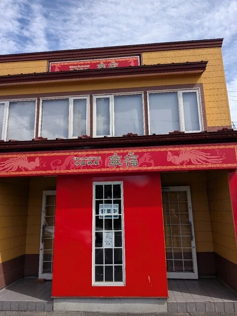華福（中国料理 華福） - 岩手飯岡（中華料理）の写真