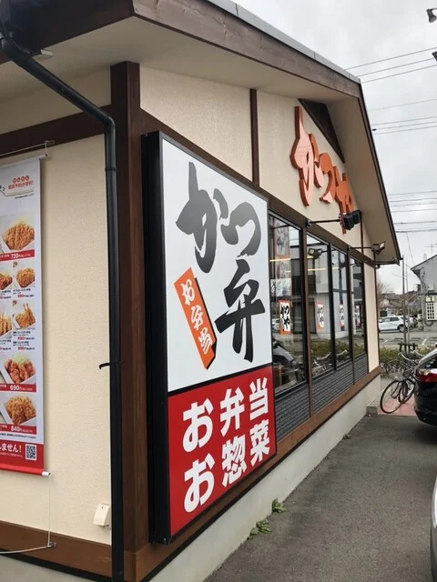 かつや 秋田東通店 - 秋田（とんかつ）の写真