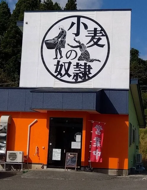 小麦の奴隷 奥州店 - 水沢江刺（パン）の写真