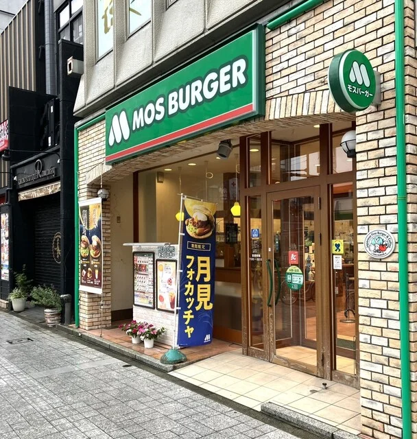 モスバーガー 山形駅前大通り店 - 山形（ハンバーガー）の写真