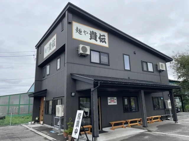 麺や貴伝 - 置賜（ラーメン）の写真