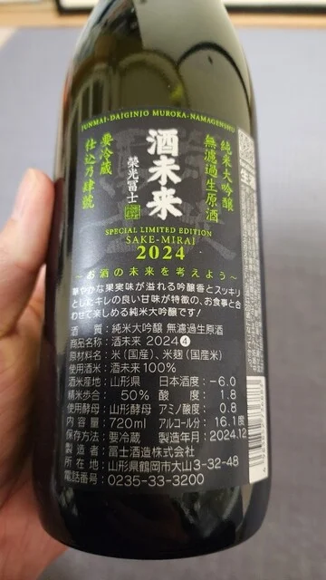 冨士酒造 - 羽前大山（その他）の写真