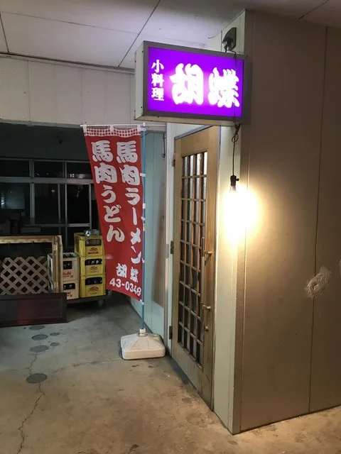 胡蝶 - 東大館（日本料理）の写真