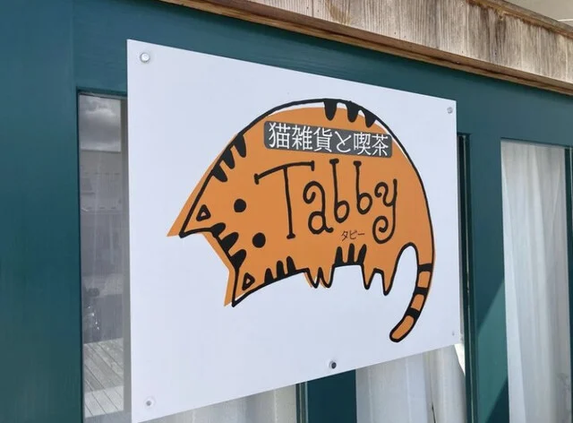 Tabby（タビー） - 一ノ関（カフェ）の写真