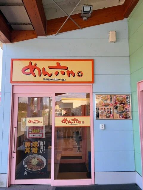 めん六や 秋田御所野店 - 四ツ小屋（麺類）の写真