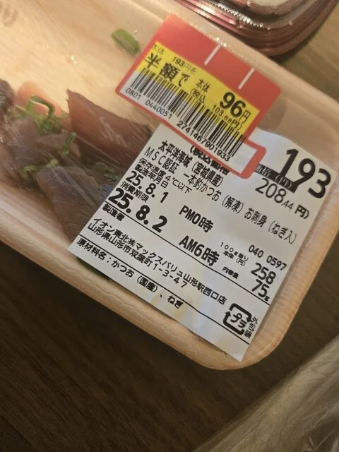 マックスバリュ 山形駅西口店（Maxvalu） - 山形（コンビニ・スーパー）の写真