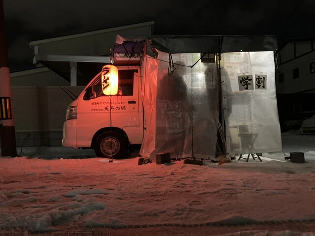 天寿の郷 - 羽後牛島（ラーメン）の写真