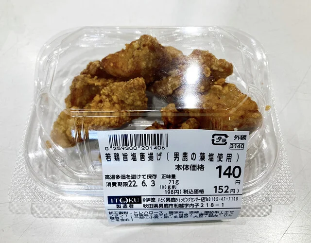 ITOKU 男鹿ショッピングセンター（イトク） - 船越（コンビニ・スーパー）の写真