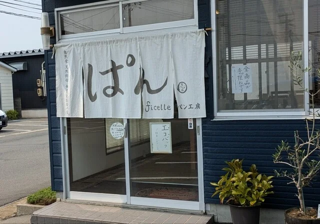 ficelleパン工房 - 蛇田（パン）の写真