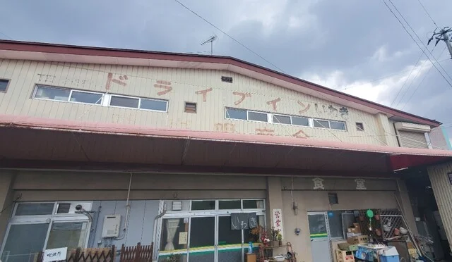 ドライブインいわき - 奥州市その他（食堂）の写真