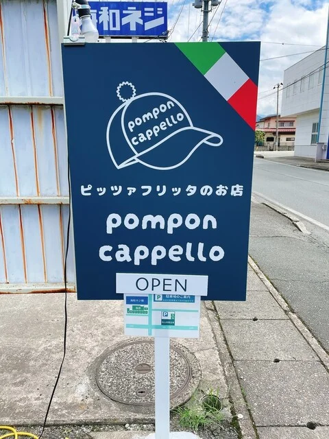 pompon cappello（ポンポン カッペロ） - 北山形（ピザ）の写真