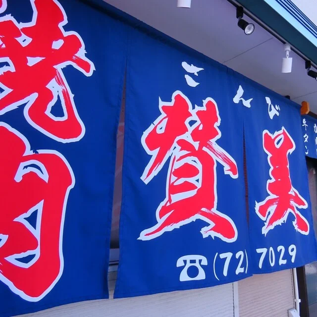 焼肉 賛美 - 北上（焼肉）の写真