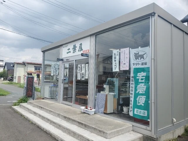 二葉屋 - 矢幅（和菓子）の写真