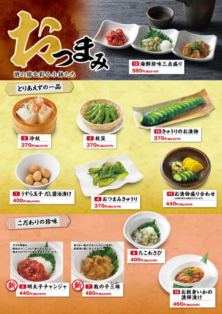 居酒屋ごはん ふらりむらさき 盛岡みたけ店 - 厨川（居酒屋）の写真