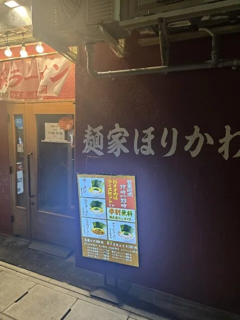 麺家ほりかわ - 山形（ラーメン）の写真