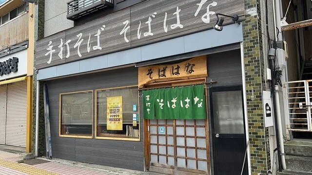 そばはな（手打そば） - 一ノ関（そば）の写真