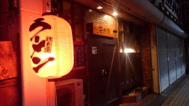 安兵衛 - 石巻（ラーメン）の写真