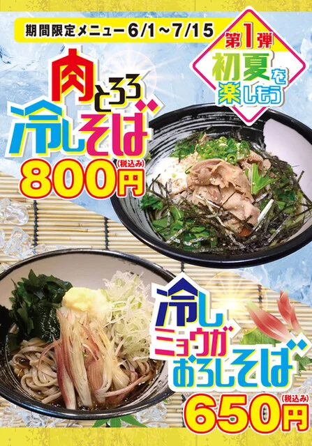 楽屋 WINS本宮店 - 盛岡（そば）の写真