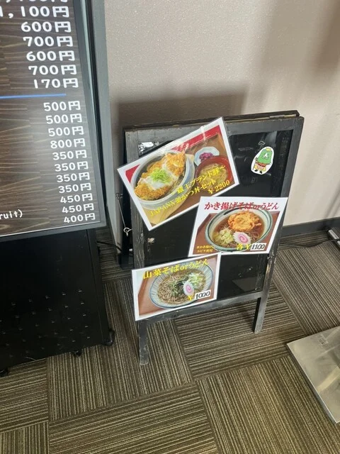 蔵王山頂レストハウス - 蔵王町その他（郷土料理）の写真