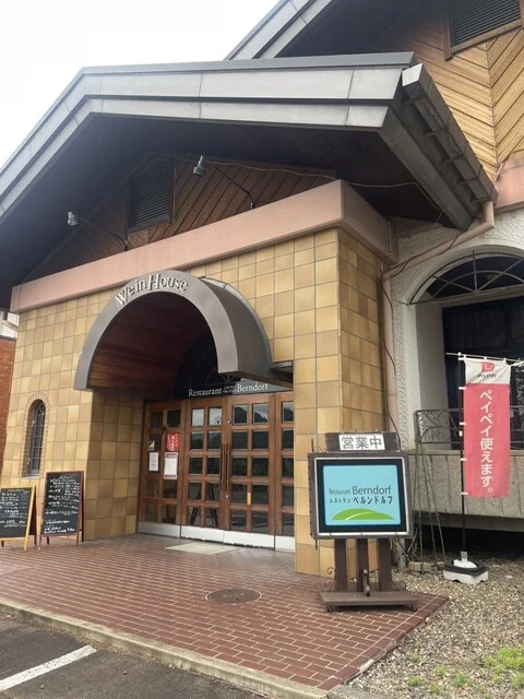 レストランベルンドルフ - 花巻市その他（洋食）の写真