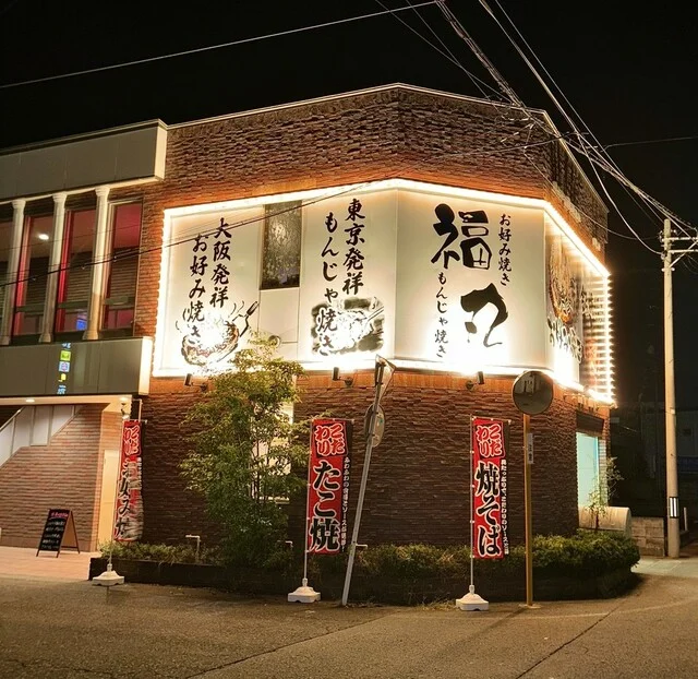 福丸 - 大曲（お好み焼き）の写真