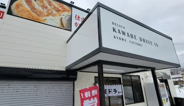 宅配 仕出し お弁当 テイクアウト専門 河ドラ 協和店 - 羽後境（弁当）の写真