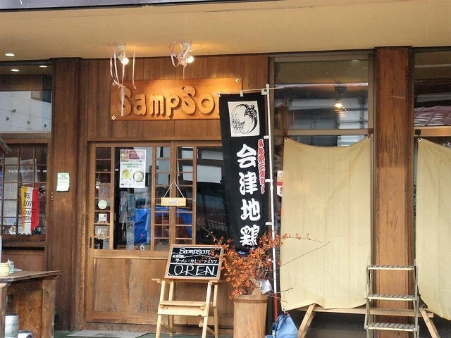 サンプソン（SampSon） - 会津宮下（カフェ）の写真