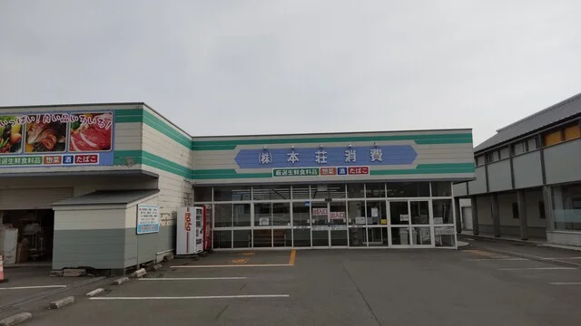 本荘消費 - 羽後本荘（コンビニ・スーパー）の写真