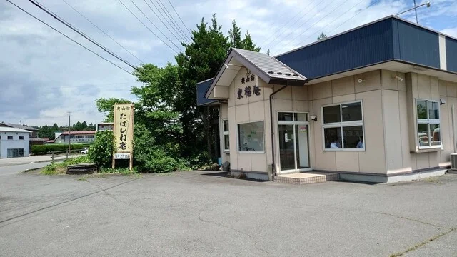 たばしね庵（典山坊 束稲庵） - 平泉（ラーメン）の写真