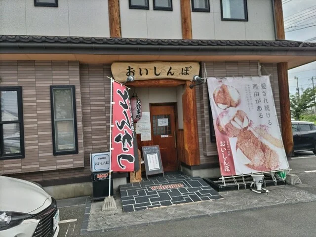 おいしんぼ - 奥州市その他（とんかつ）の写真