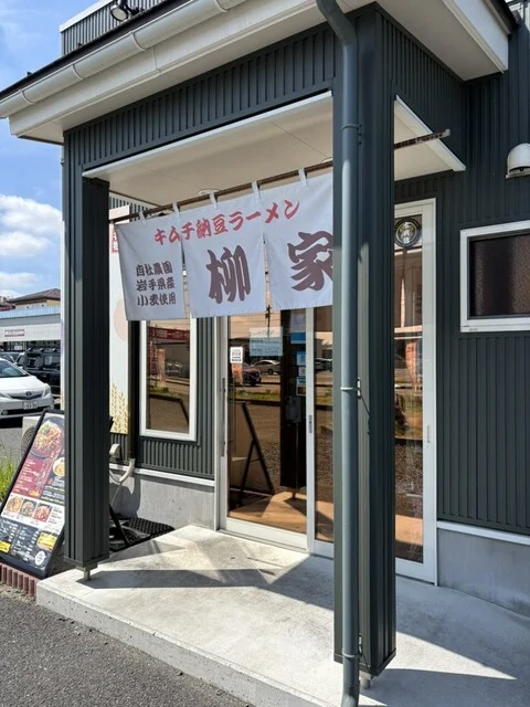 柳家 一関店 - 山ノ目（ラーメン）の写真