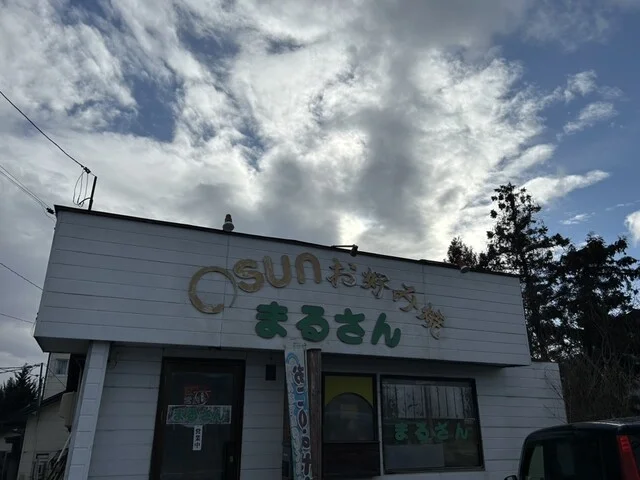 まるさん - 一ノ関（お好み焼き）の写真