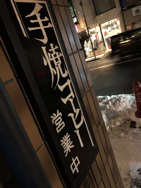 手焼きコーヒーの店 新湖月（テヤキコーヒーノミセ シンコゲツ） - 仙北町（喫茶店）の写真