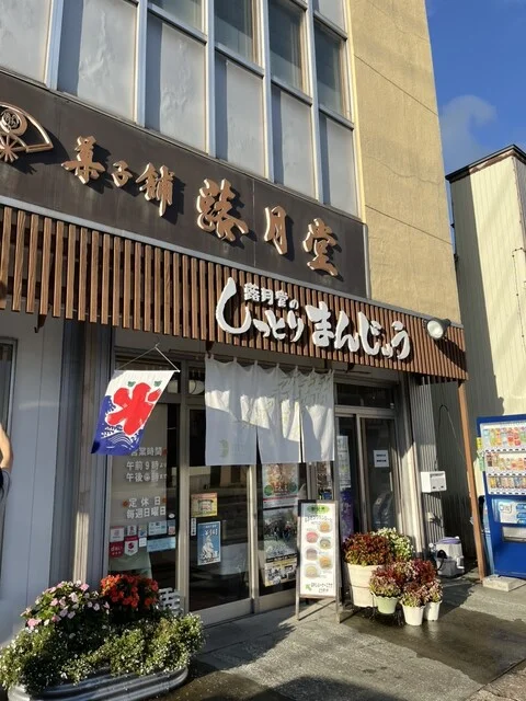 蕗月堂 - 十文字（和菓子）の写真