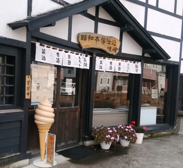 おたまや - 西米沢（ジェラート・アイスクリーム）の写真