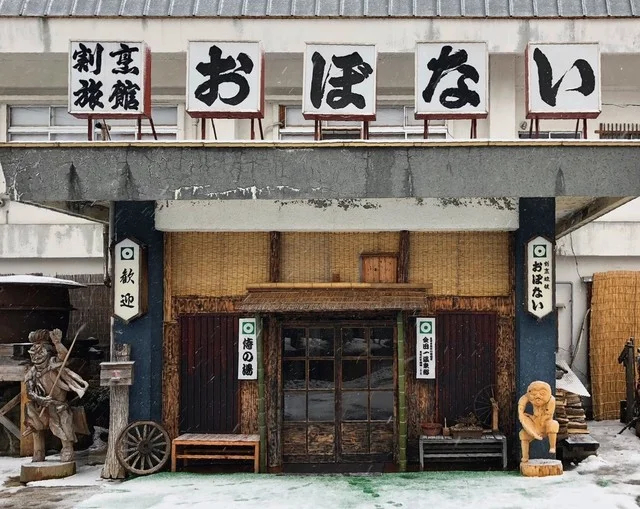 割烹旅館　おぼない - 金田一温泉（旅館・民宿）の写真