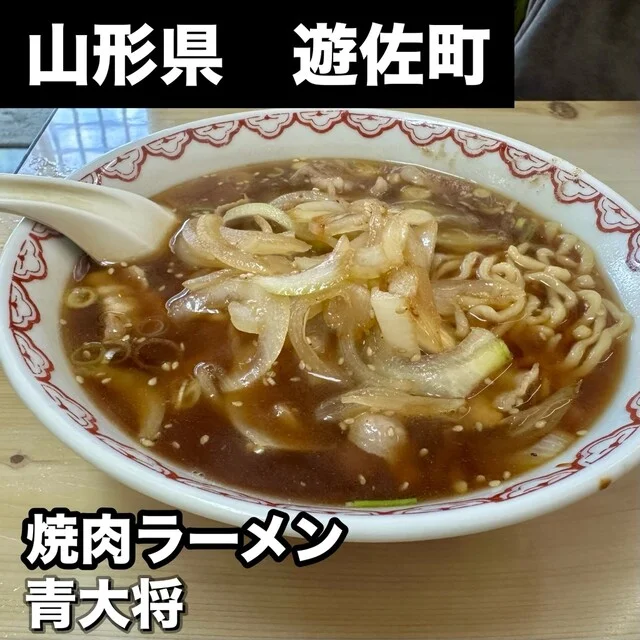 青大将 - 遊佐（中華料理）の写真
