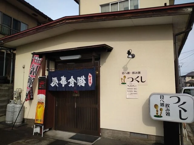 食べ処･飲み処 つくし - 東金井（食堂）の写真