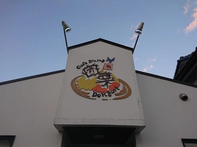 カフェダイニング ドングリ（cafe dining 団栗） - 一ノ関（カフェ）の写真