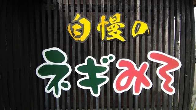 麺職人 暖家 - 向能代（ラーメン）の写真