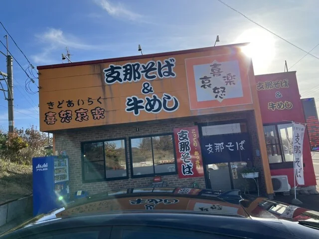 喜怒哀楽 - 道川（ラーメン）の写真