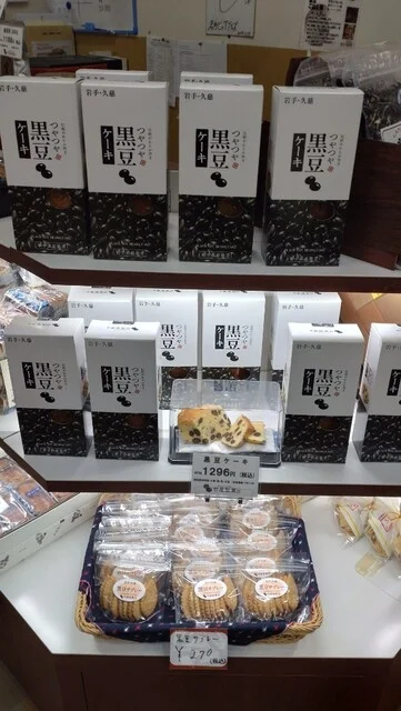竹屋製菓 土の館店 - 久慈（和菓子）の写真