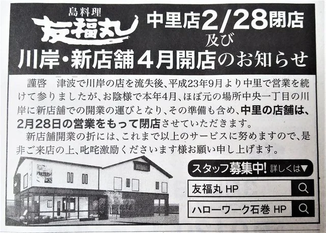 友福丸（ともふくまる） - 石巻（居酒屋）の写真