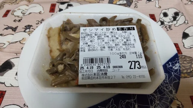 本荘消費 - 羽後本荘（コンビニ・スーパー）の写真