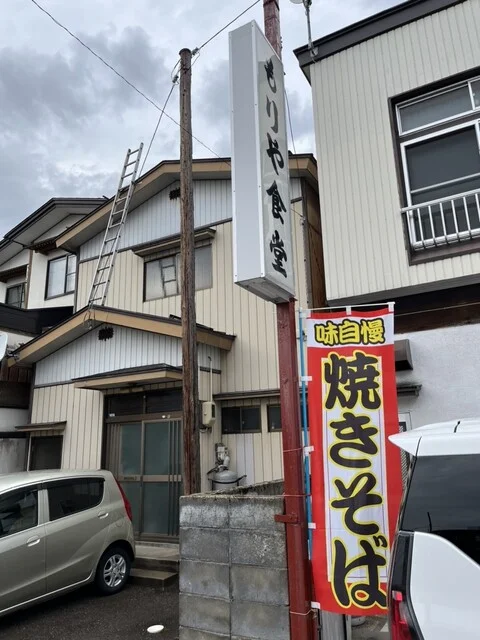 もりや食堂 - 横手（食堂）の写真