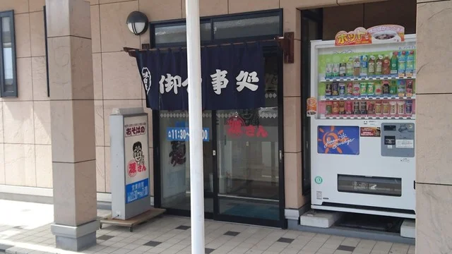 おそばの源さん 盛岡店（オソバノゲンサン） - 青山（食堂）の写真