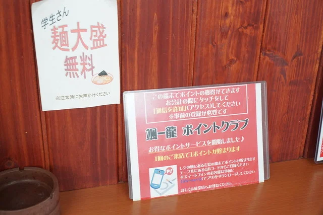 颯龍 北上店（ソーリュー） - 柳原（ラーメン）の写真