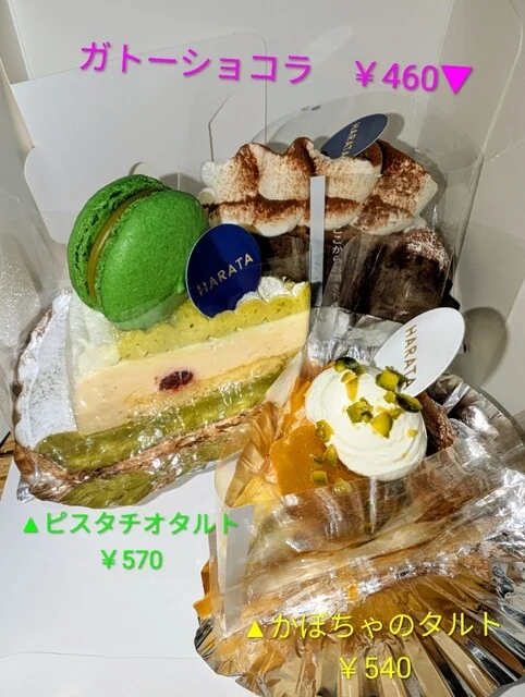 パティスリー ハラタ（Patisserie HARATA 原田洋菓子店） - 追分（ケーキ）の写真