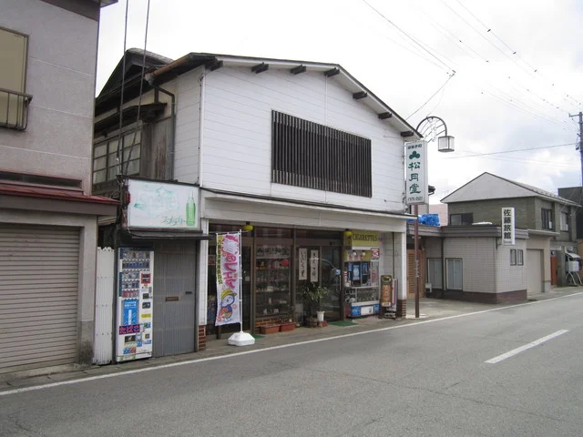 松月堂（ショウゲツドウ） - 八郎潟（和菓子）の写真