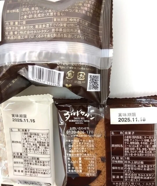 タルトタタン 八幡町本店（TARTE DES DEMOISELLES TATIN） - 仙北町（ケーキ）の写真